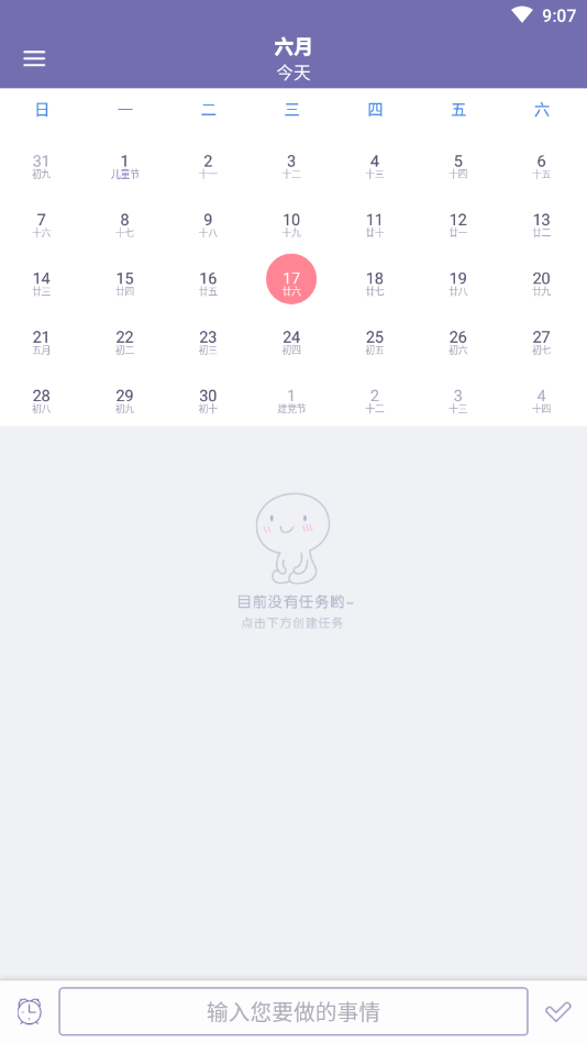 晨霞日程手机软件app截图