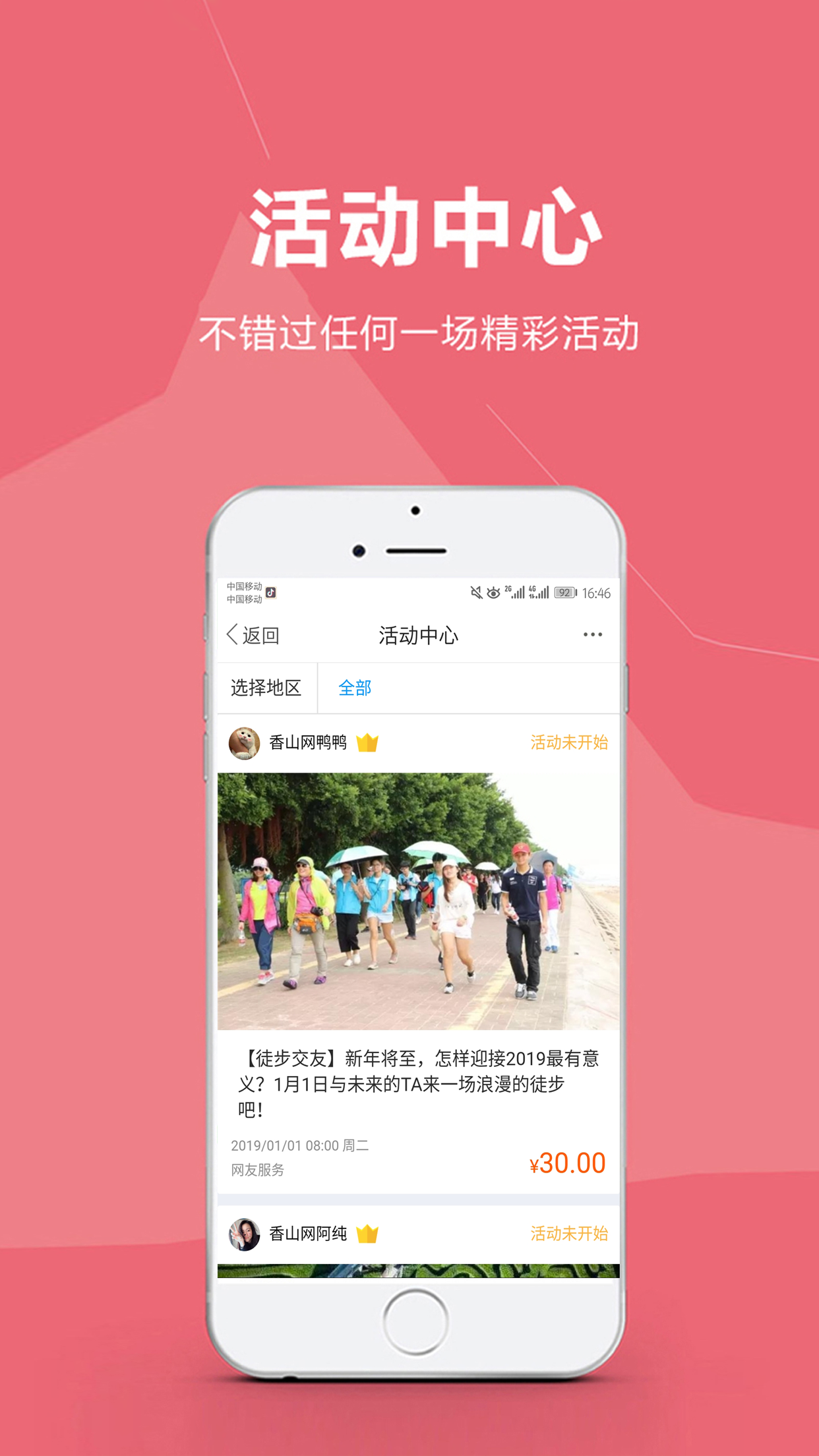 香山网手机软件app截图