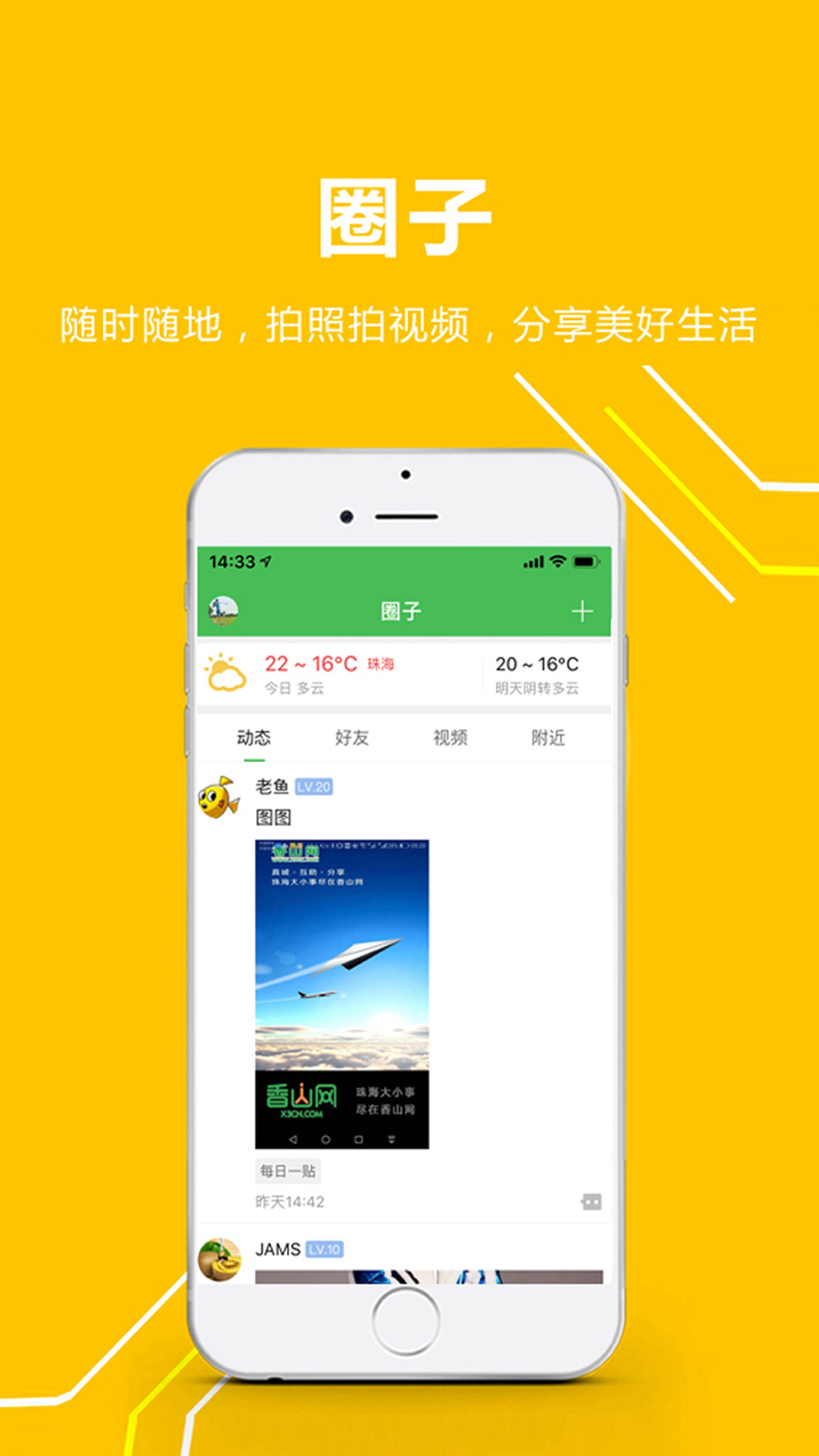 香山网手机软件app截图