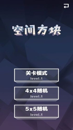 空间方块手游app截图