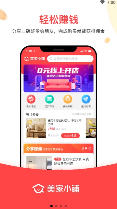 美家小铺最新版手机软件app截图