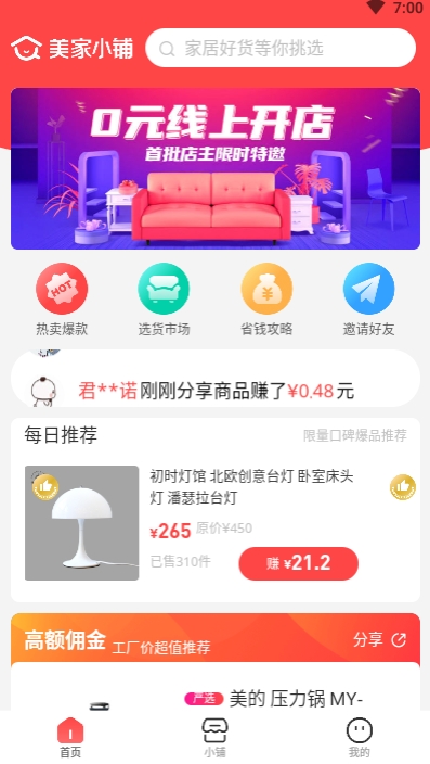 美家小铺最新版手机软件app截图