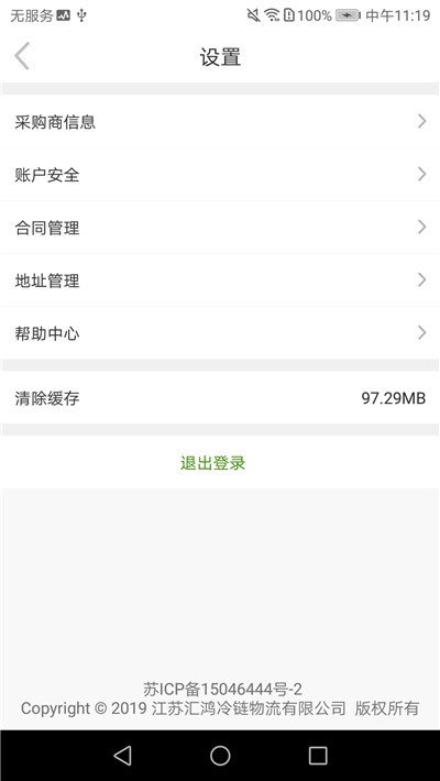 汇冷优鲜手机软件app截图