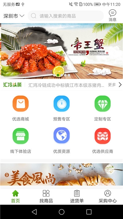 汇冷优鲜手机软件app截图