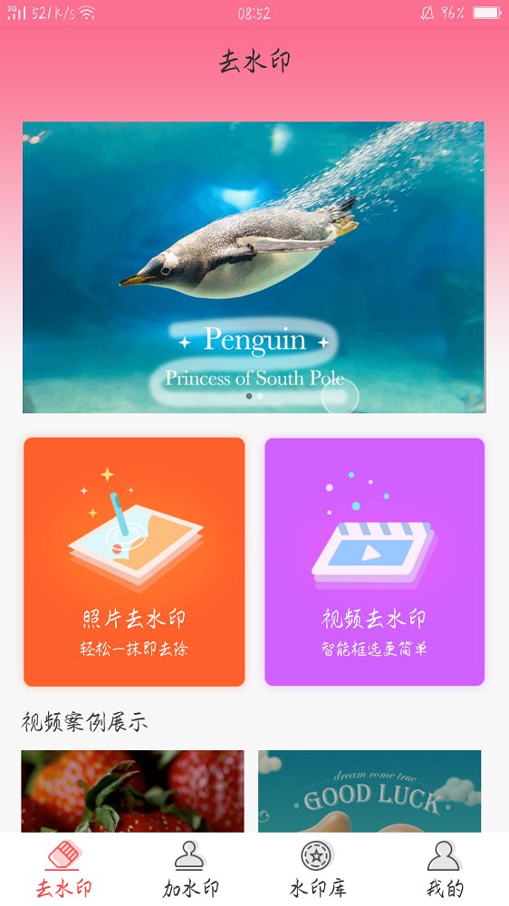 去水印秀手机软件app截图