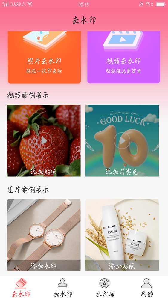 去水印秀最新版手机软件app截图