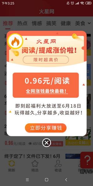 火星资讯手机软件app截图