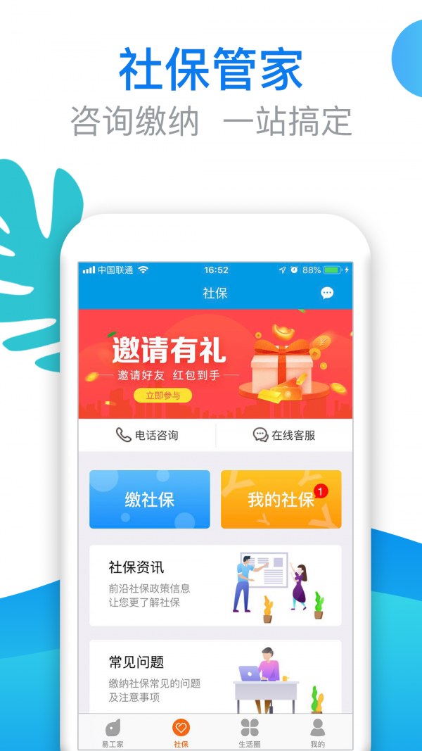 易工家手机软件app截图