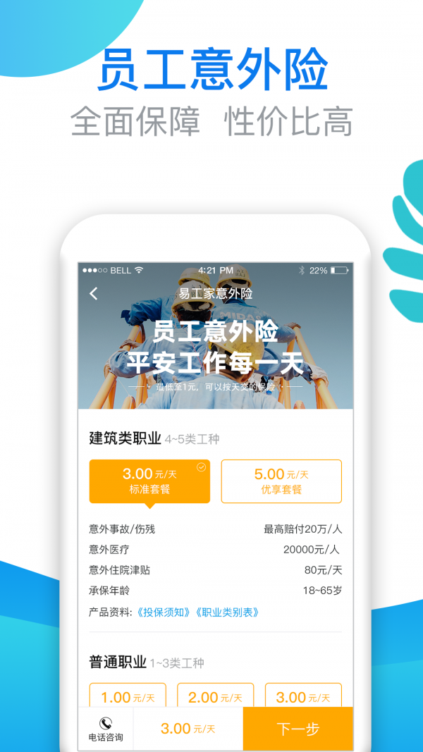 易工家手机软件app截图