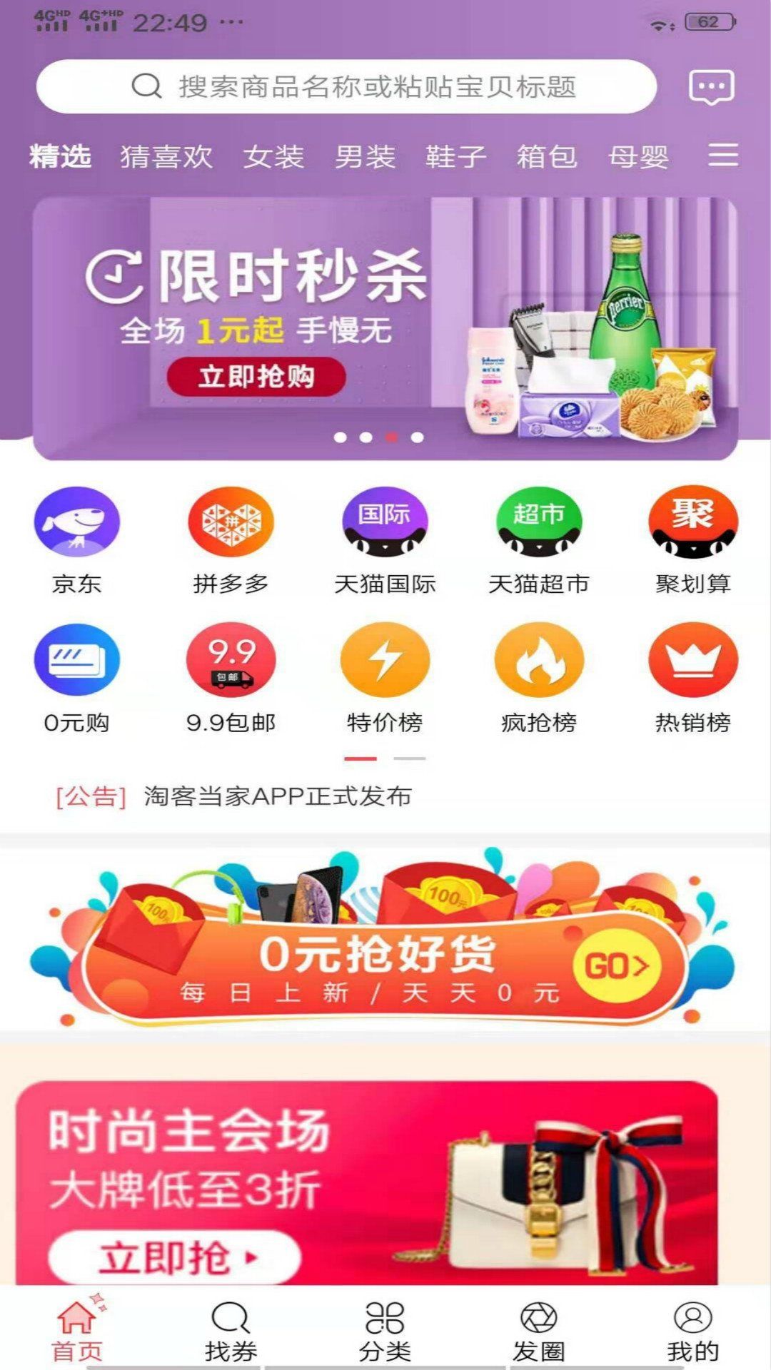 淘客当家手机软件app截图