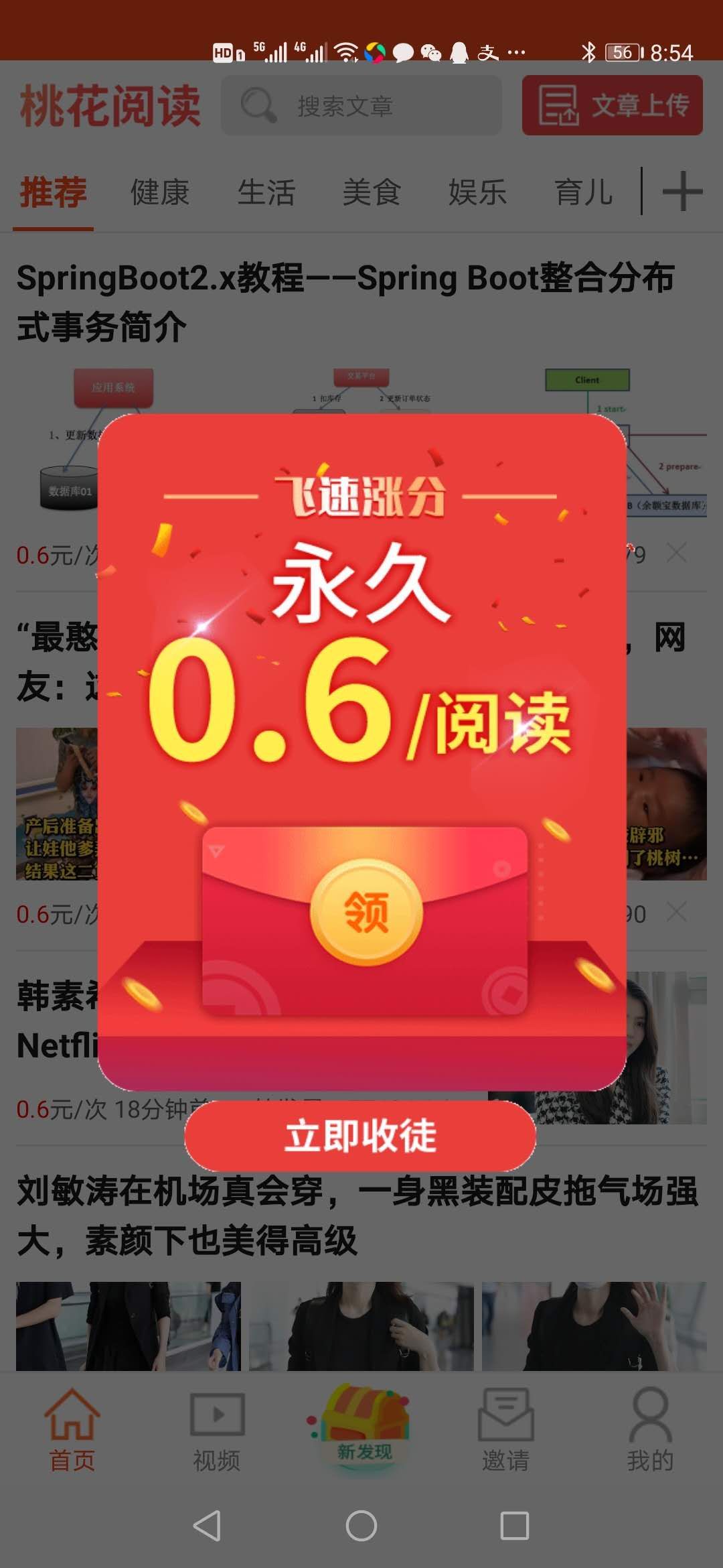 桃花阅读手机软件app截图