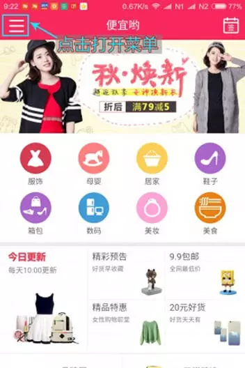 便宜哟手机软件app截图