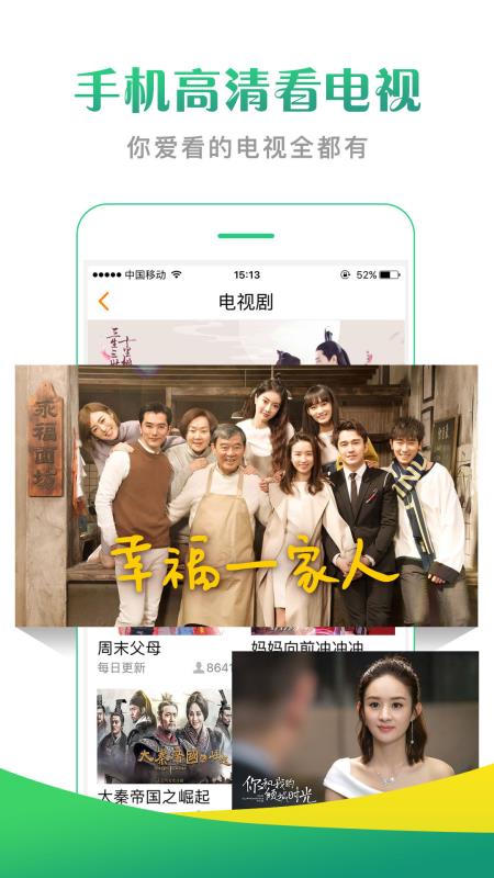 手机高清看电视手机软件app截图
