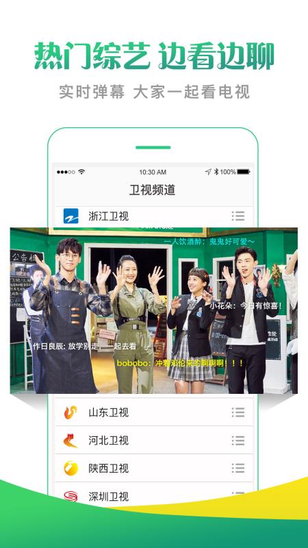 手机高清看电视手机软件app截图