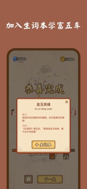 成语连消消手游app截图