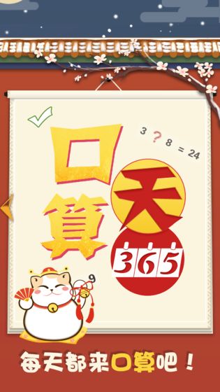 口算365天手游app截图