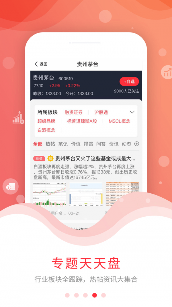 尺度新闻手机软件app截图