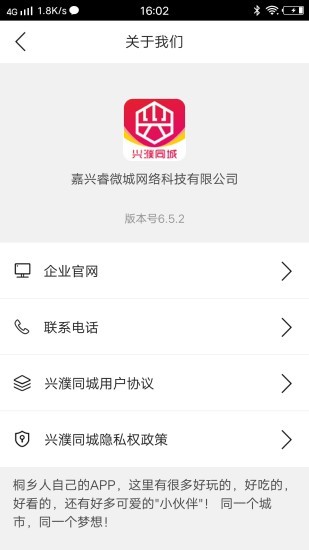 兴濮同城手机软件app截图