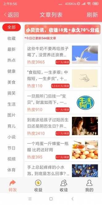 小贝资讯手机软件app截图