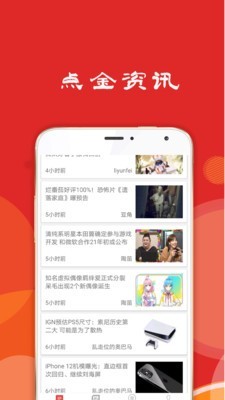 点金资讯手机软件app截图