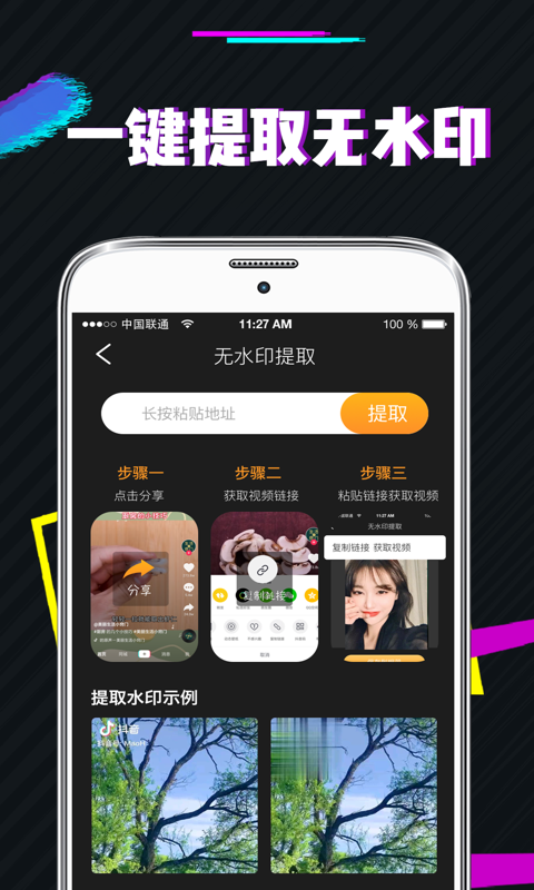 一键短视频去水印手机软件app截图