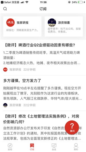 股帮手机软件app截图