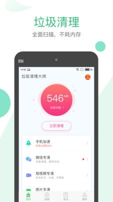 清理大师手机软件app截图