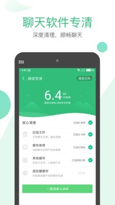 清理大师手机软件app截图