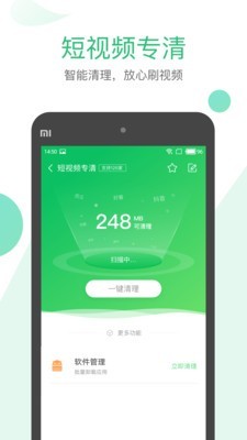 清理大师手机软件app截图