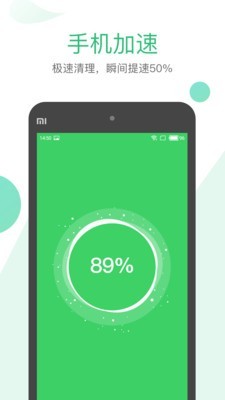 清理大师极速版手机软件app截图