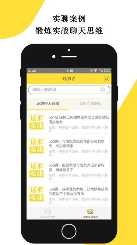 迷男说免费版手机软件app截图