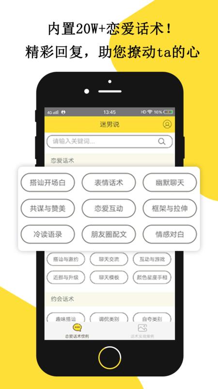 迷男说免费版手机软件app截图