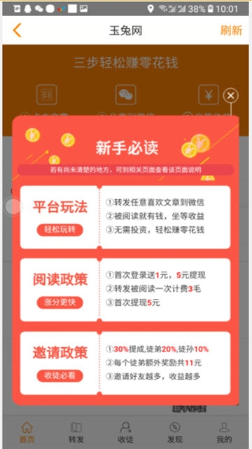 玉兔网手机软件app截图