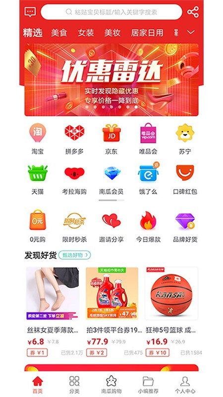 南瓜购物最新版手机软件app截图