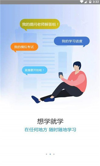 如是网课手机软件app截图