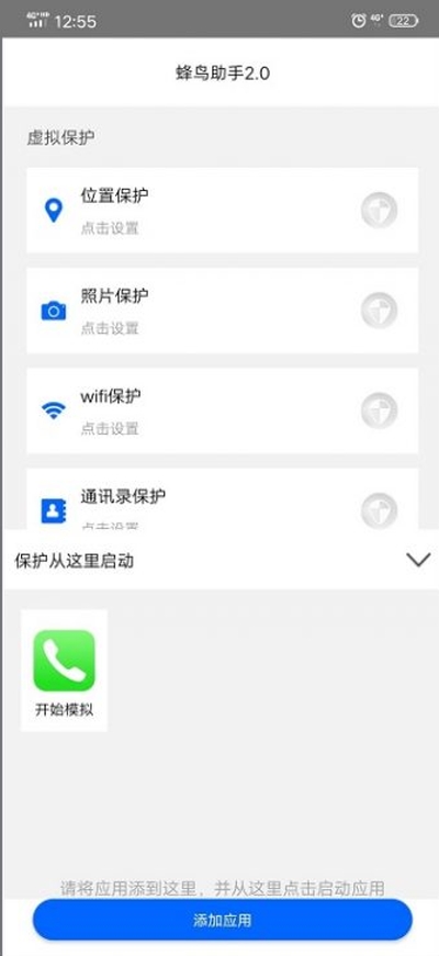 蜂鸟助手手机软件app截图