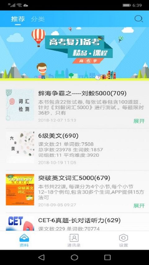 颜川外语手机软件app截图