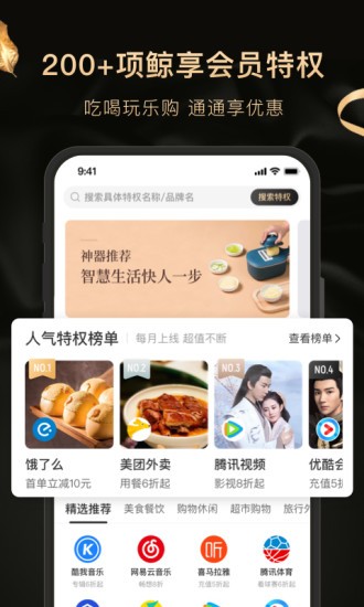 白鲸生活手机软件app截图