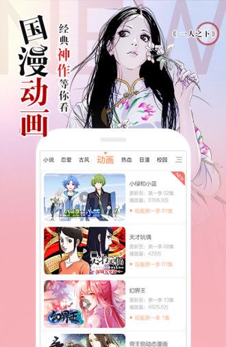 YYcaF漫画手机软件app截图