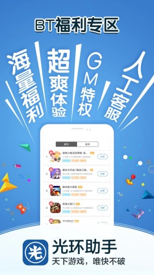 光环助手至尊版手游app截图