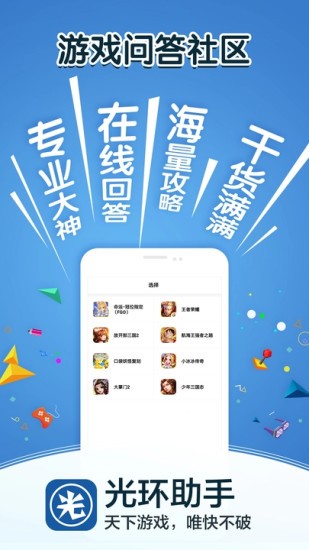 光环助手至尊版手游app截图