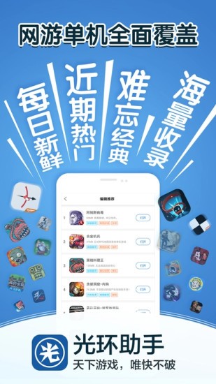 光环助手至尊版手游app截图