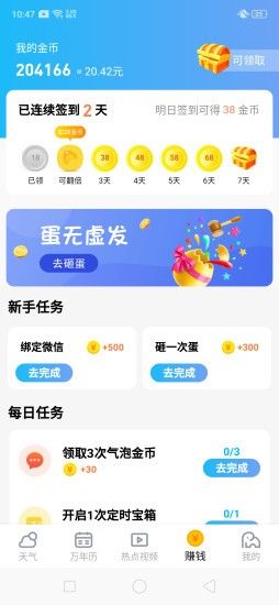 晴象天气最新版手机软件app截图