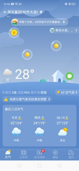 晴象天气最新版手机软件app截图