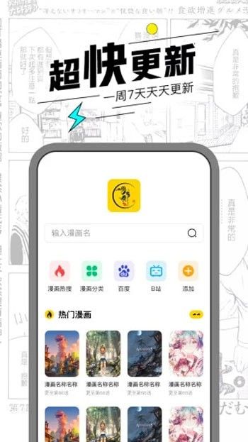 虾漫漫画手机软件app截图