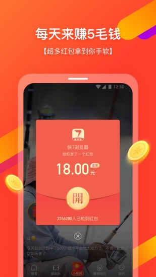 快7浏览器红包版手机软件app截图