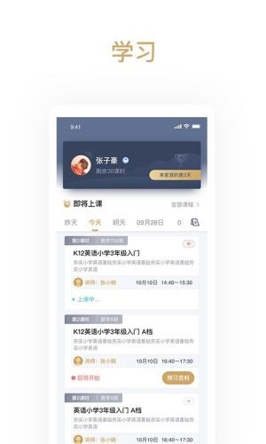 家源学苑手机软件app截图