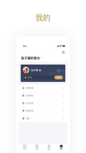 家源学苑手机软件app截图