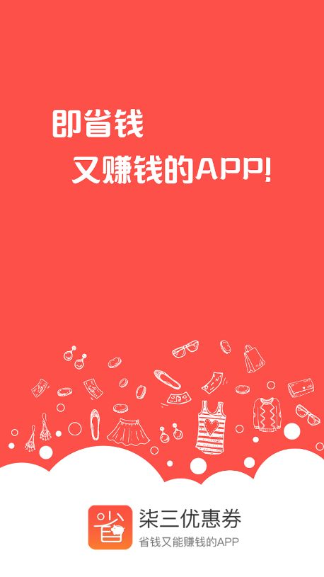 柒三优惠券手机软件app截图