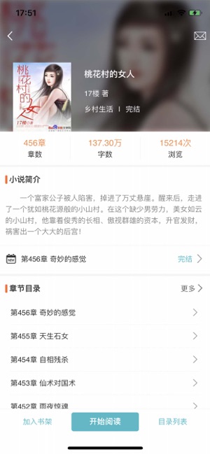 网阅小说手机软件app截图